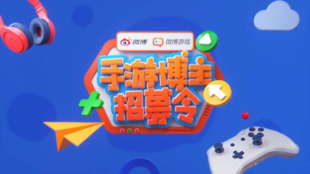 手游博主招募令